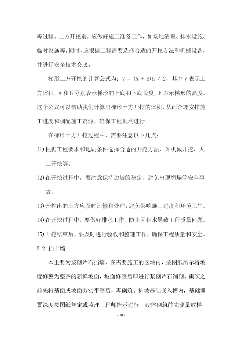 陵园施工方案  114页.docx 第10页