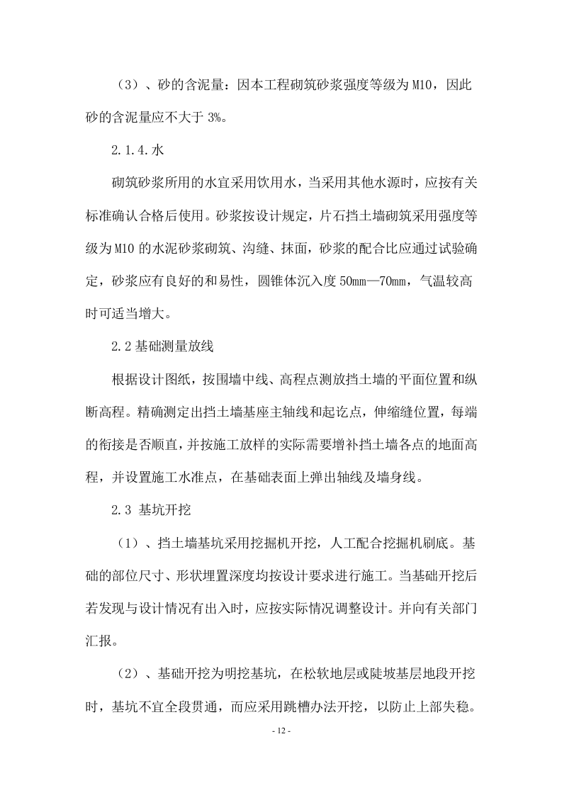 陵园施工方案  114页.docx 第12页
