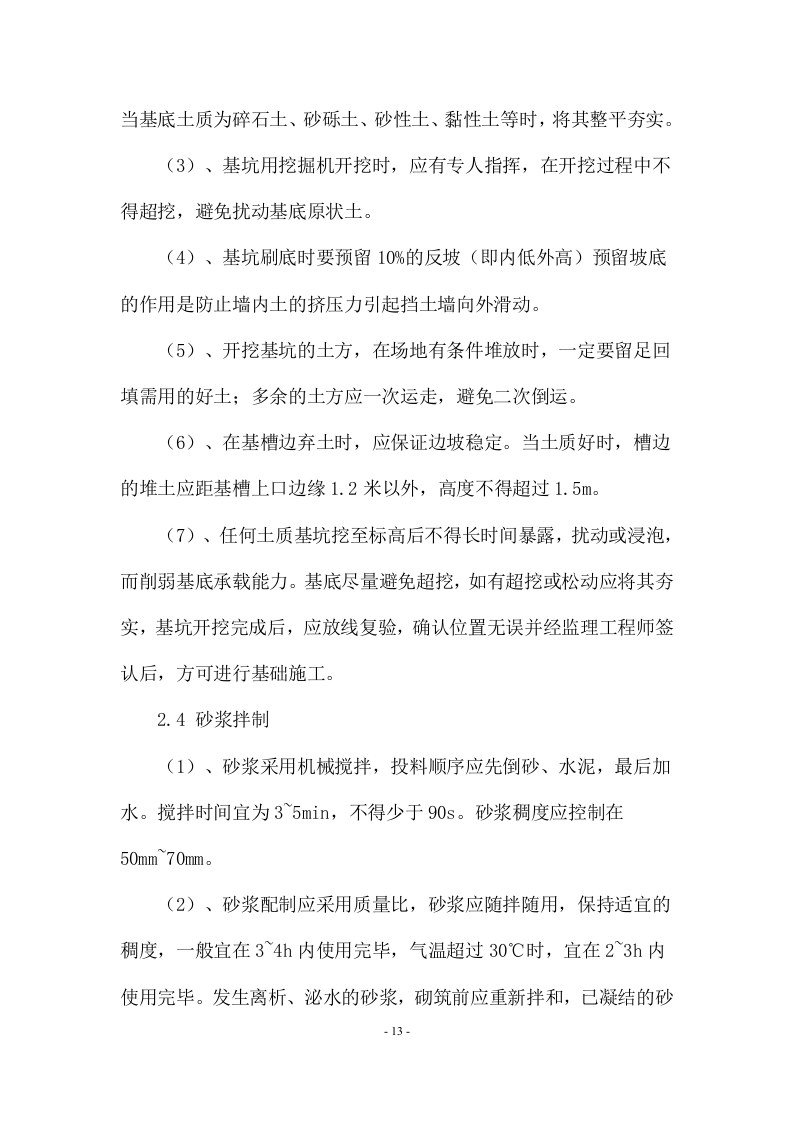 陵园施工方案  114页.docx 第13页