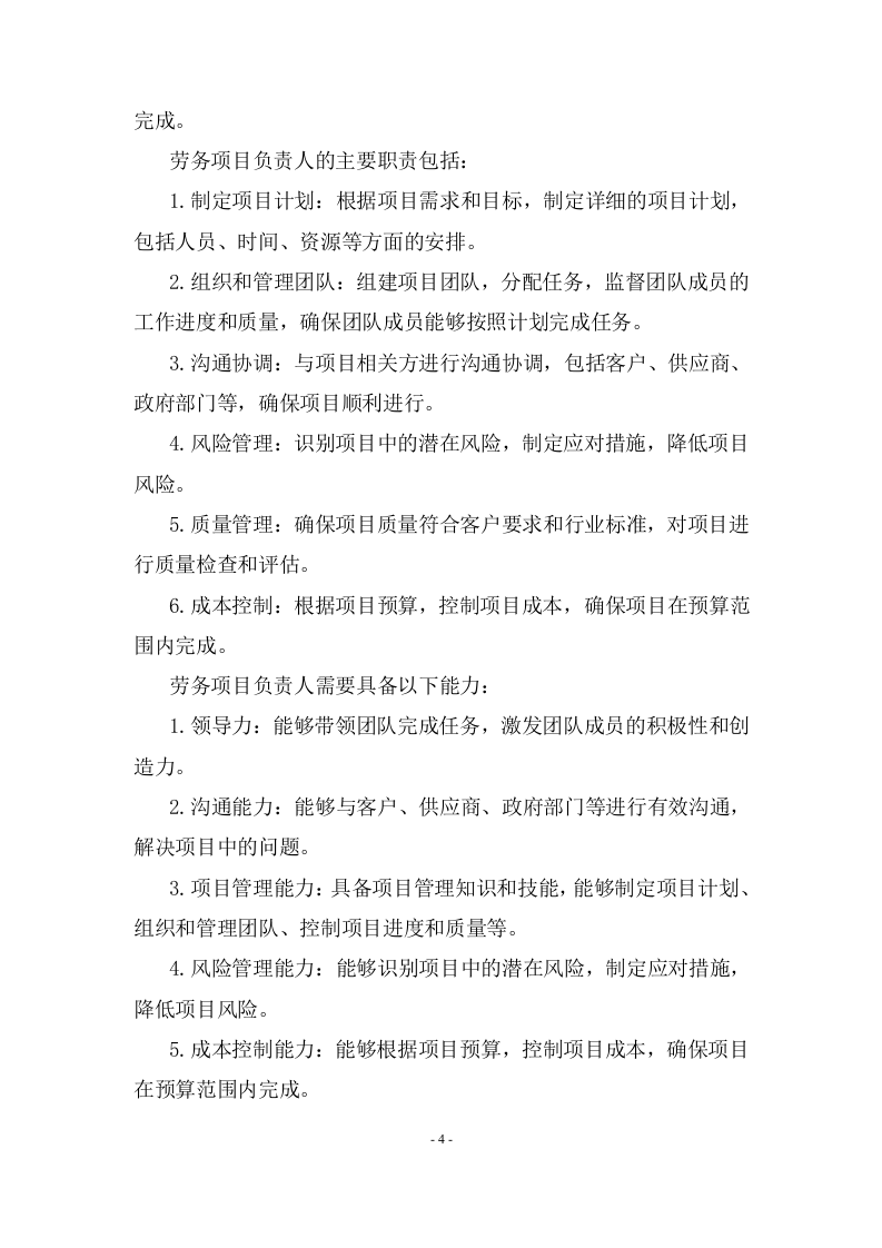 挂篮、模板加工改制工程技术方案  103页.docx 第4页