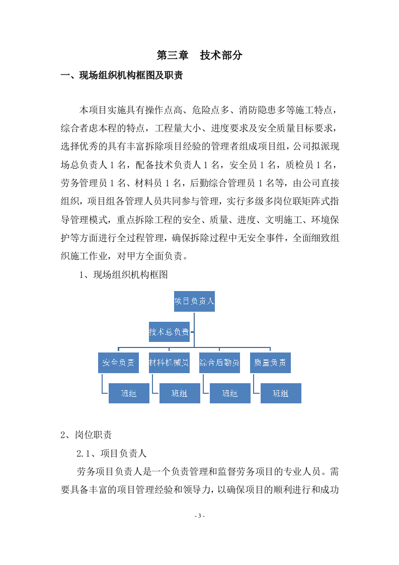 挂篮、模板加工改制工程技术方案  103页.docx 第3页