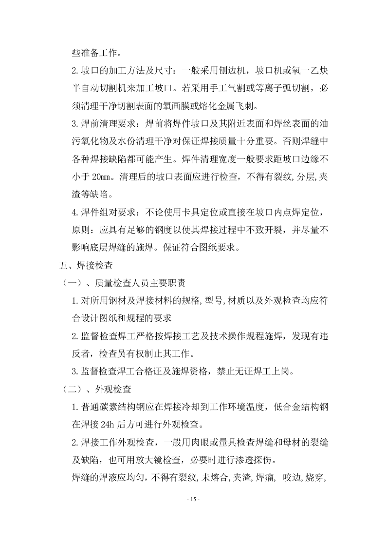 挂篮、模板加工改制工程技术方案  103页.docx 第15页