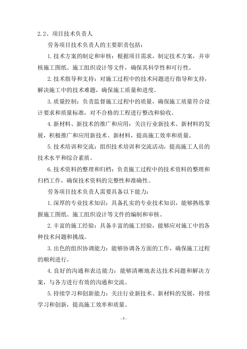 挂篮、模板加工改制工程技术方案  103页.docx 第5页