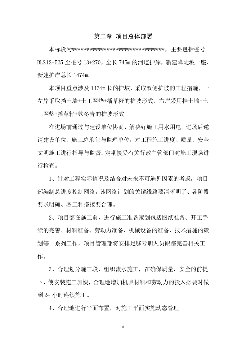 河道治理工程施工组织设计 221页.docx 第8页