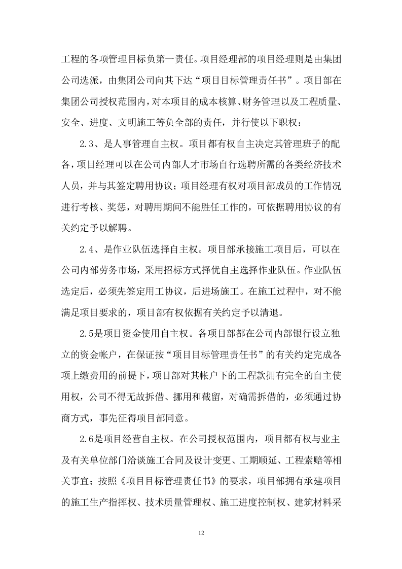 河道治理工程施工组织设计 221页.docx 第12页