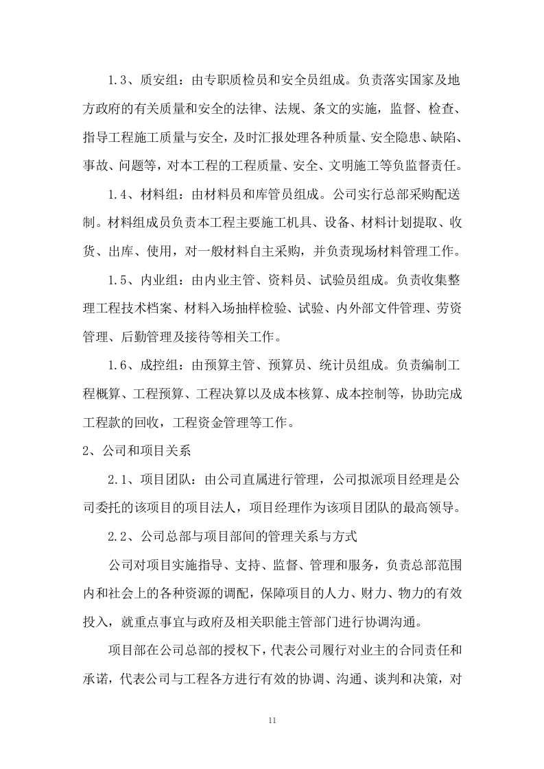 河道治理工程施工组织设计 221页.docx 第11页