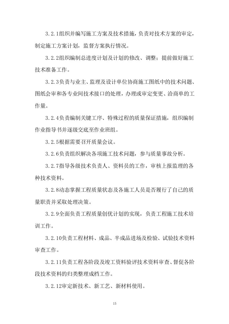 河道治理工程施工组织设计 221页.docx 第15页