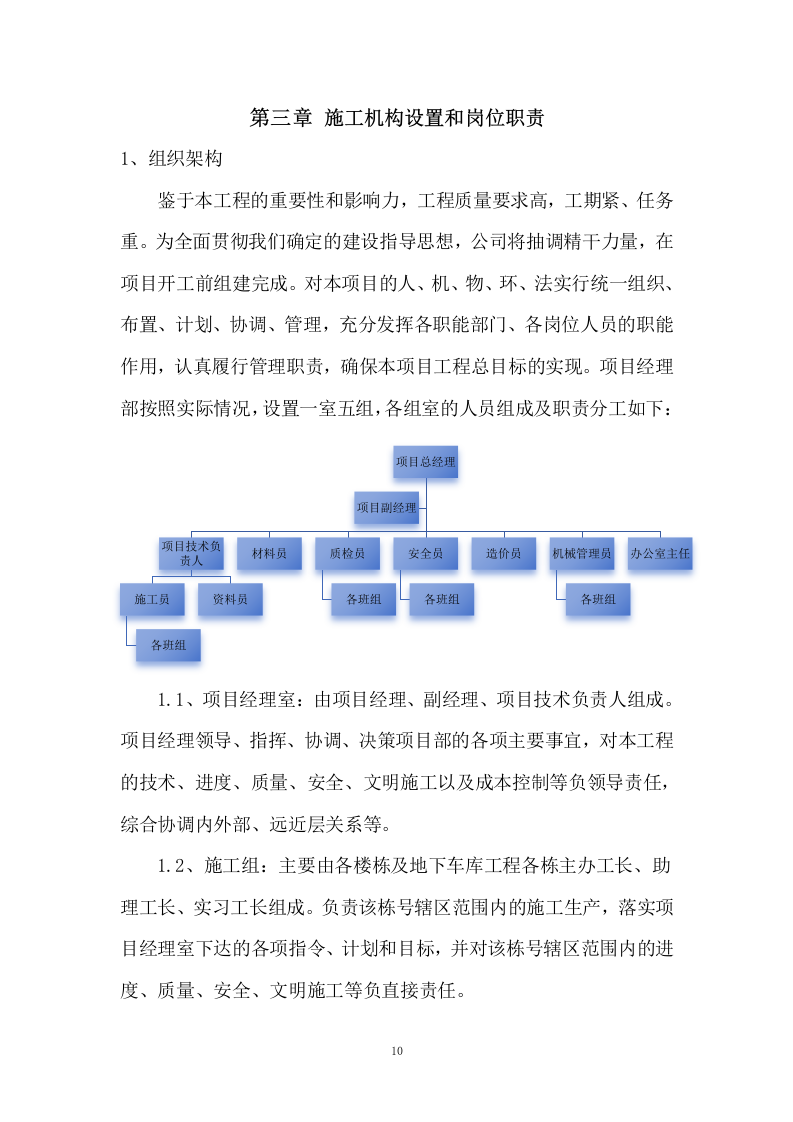 河道治理工程施工组织设计 221页.docx 第10页