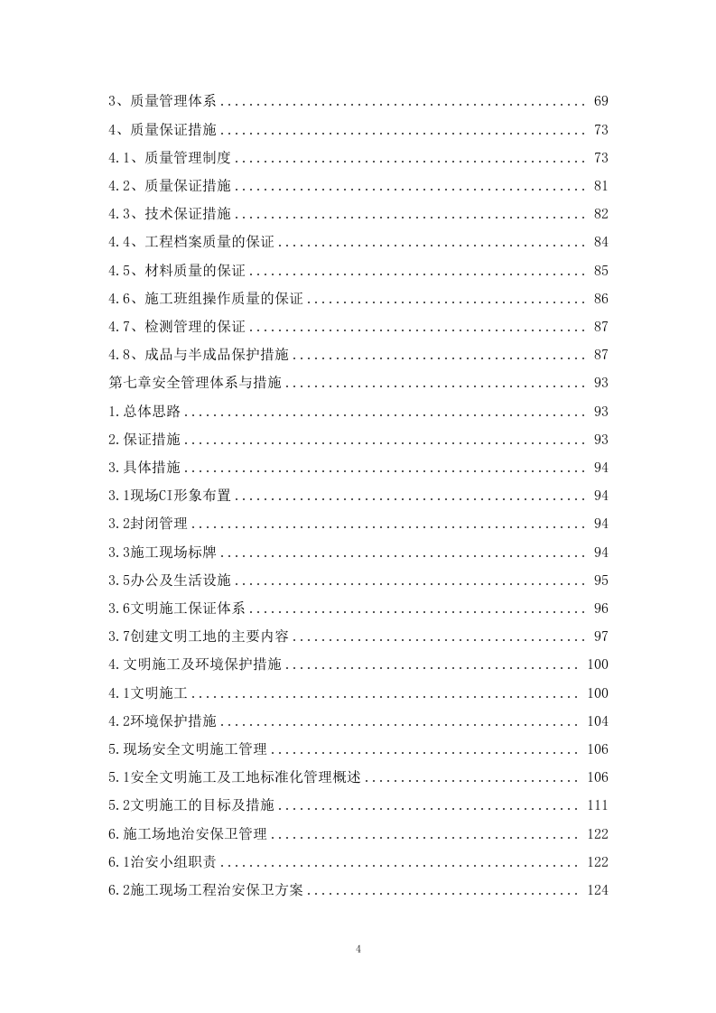 河道治理工程施工组织设计 221页.docx 第4页