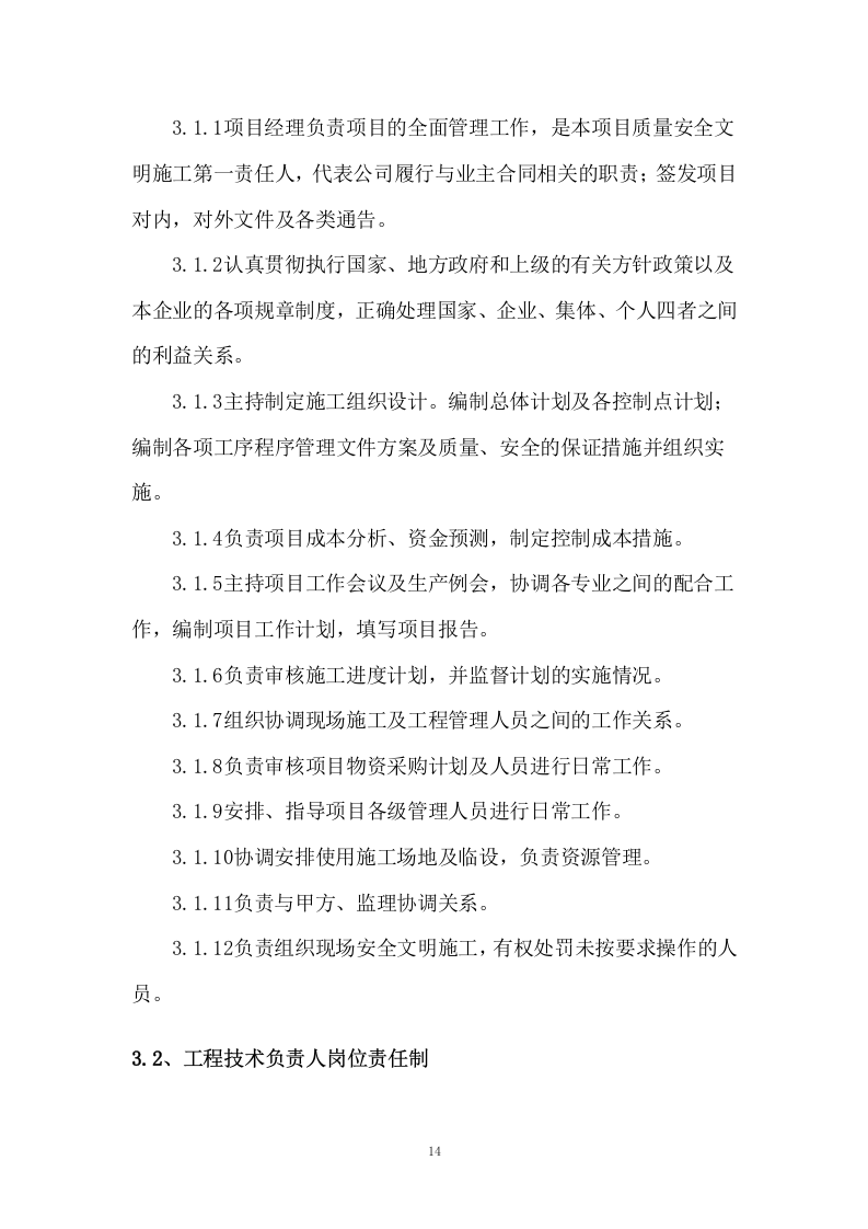 河道治理工程施工组织设计 221页.docx 第14页