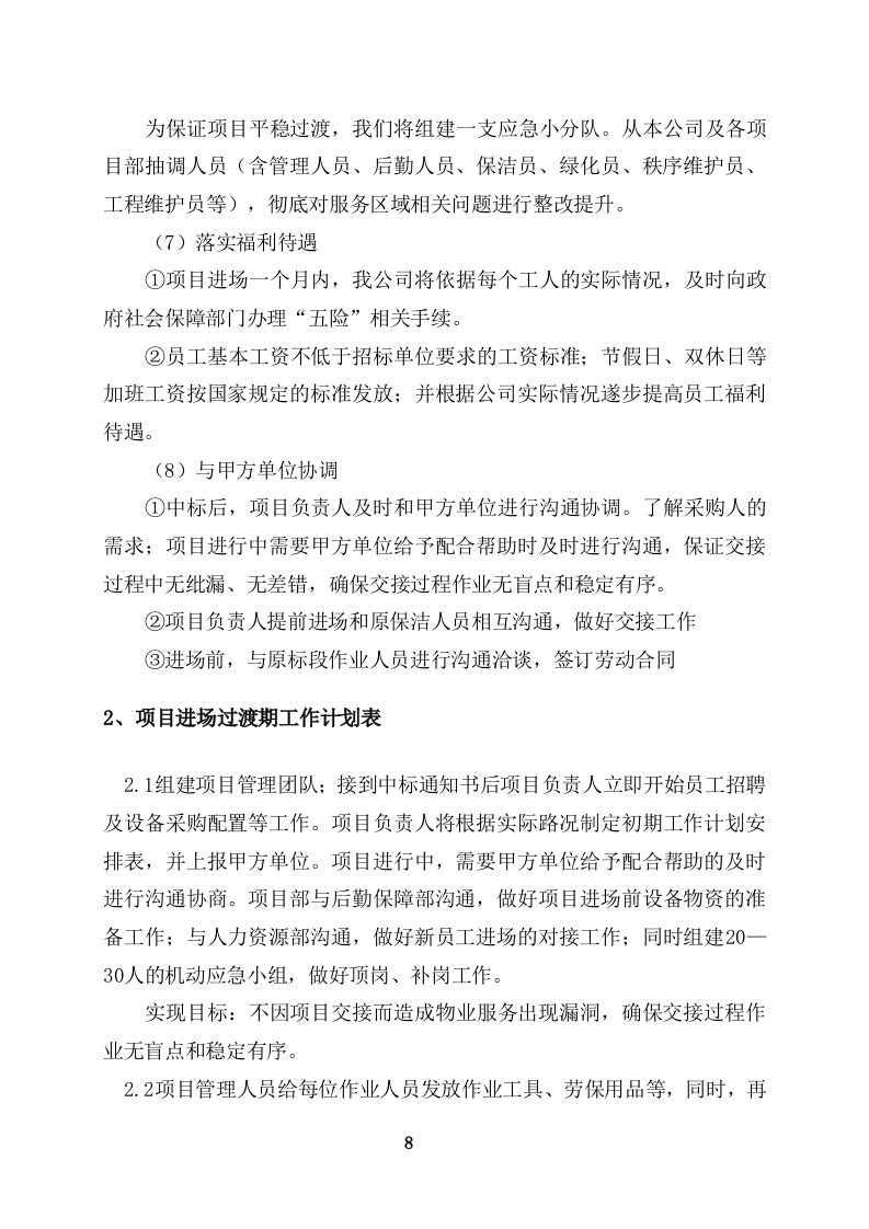 某部队物业管理服务方案  299页.docx 第9页