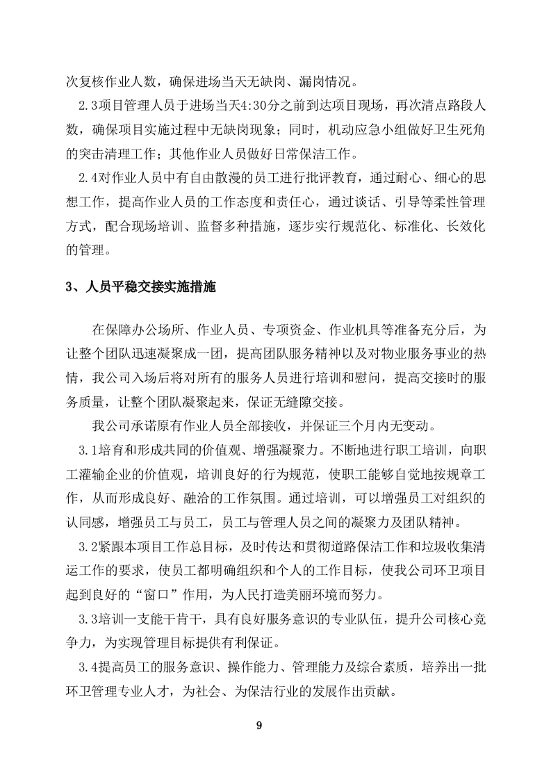 某部队物业管理服务方案  299页.docx 第10页