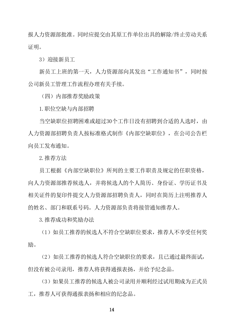 某部队物业管理服务方案  299页.docx 第15页