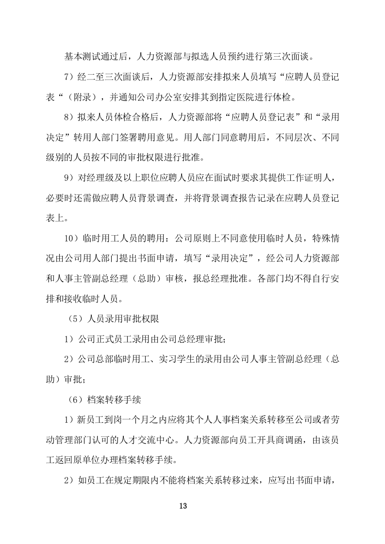 某部队物业管理服务方案  299页.docx 第14页