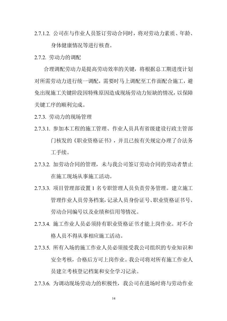 胶带输送系统工程（土建） 劳务分包作业方案  77页.docx 第14页