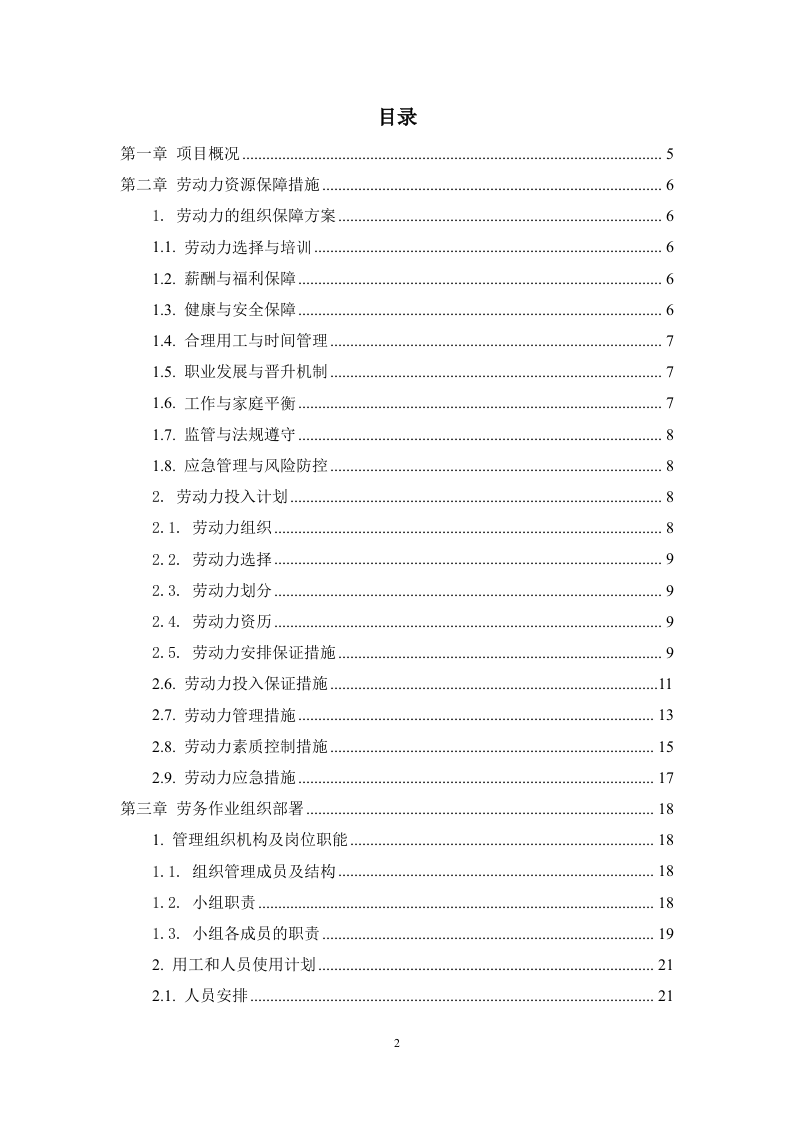 胶带输送系统工程（土建） 劳务分包作业方案  77页.docx 第2页