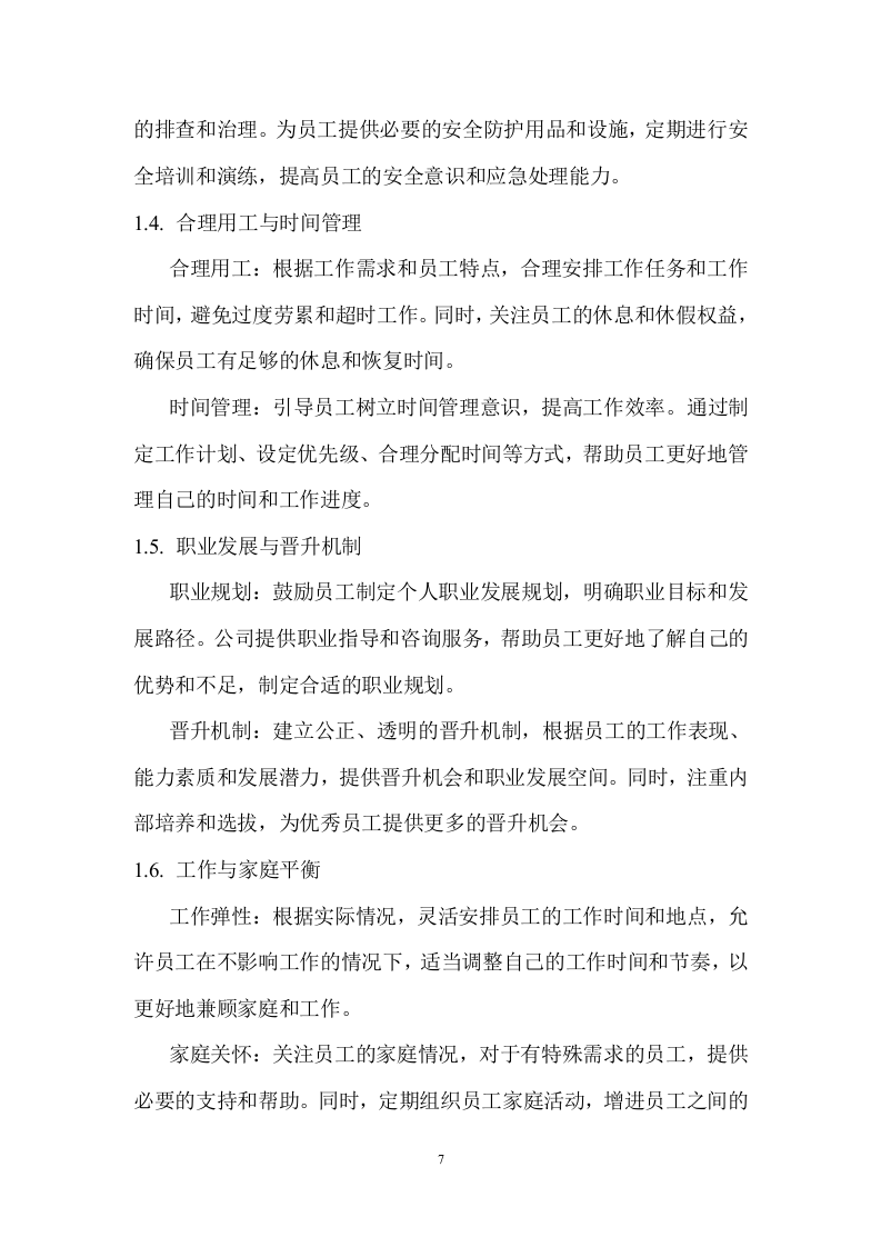 胶带输送系统工程（土建） 劳务分包作业方案  77页.docx 第7页