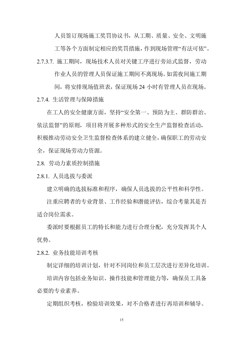 胶带输送系统工程（土建） 劳务分包作业方案  77页.docx 第15页