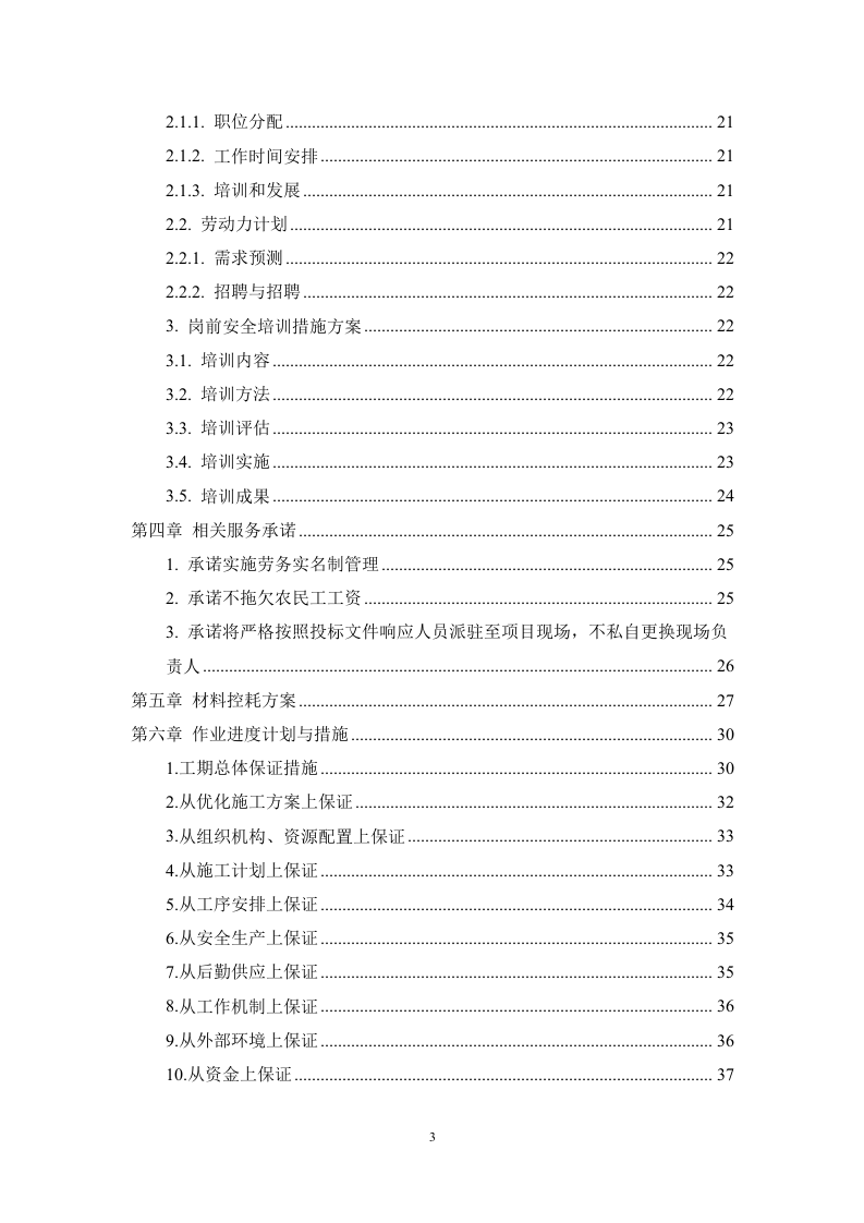 胶带输送系统工程（土建） 劳务分包作业方案  77页.docx 第3页