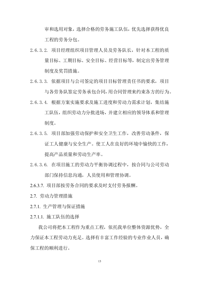 胶带输送系统工程（土建） 劳务分包作业方案  77页.docx 第13页