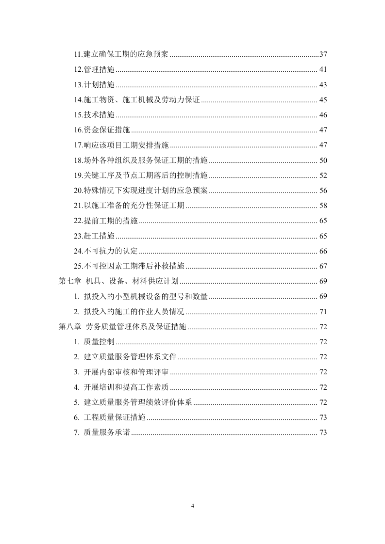 胶带输送系统工程（土建） 劳务分包作业方案  77页.docx 第4页