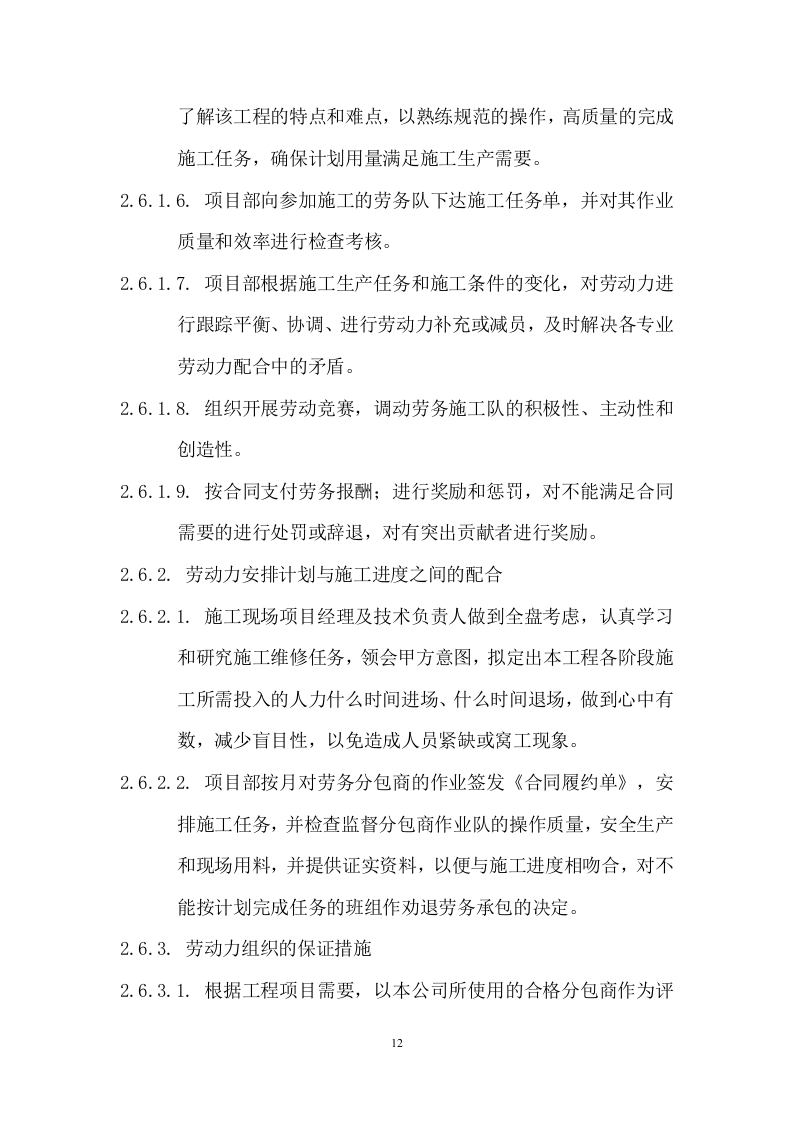 胶带输送系统工程（土建） 劳务分包作业方案  77页.docx 第12页