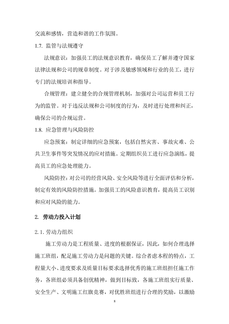 胶带输送系统工程（土建） 劳务分包作业方案  77页.docx 第8页