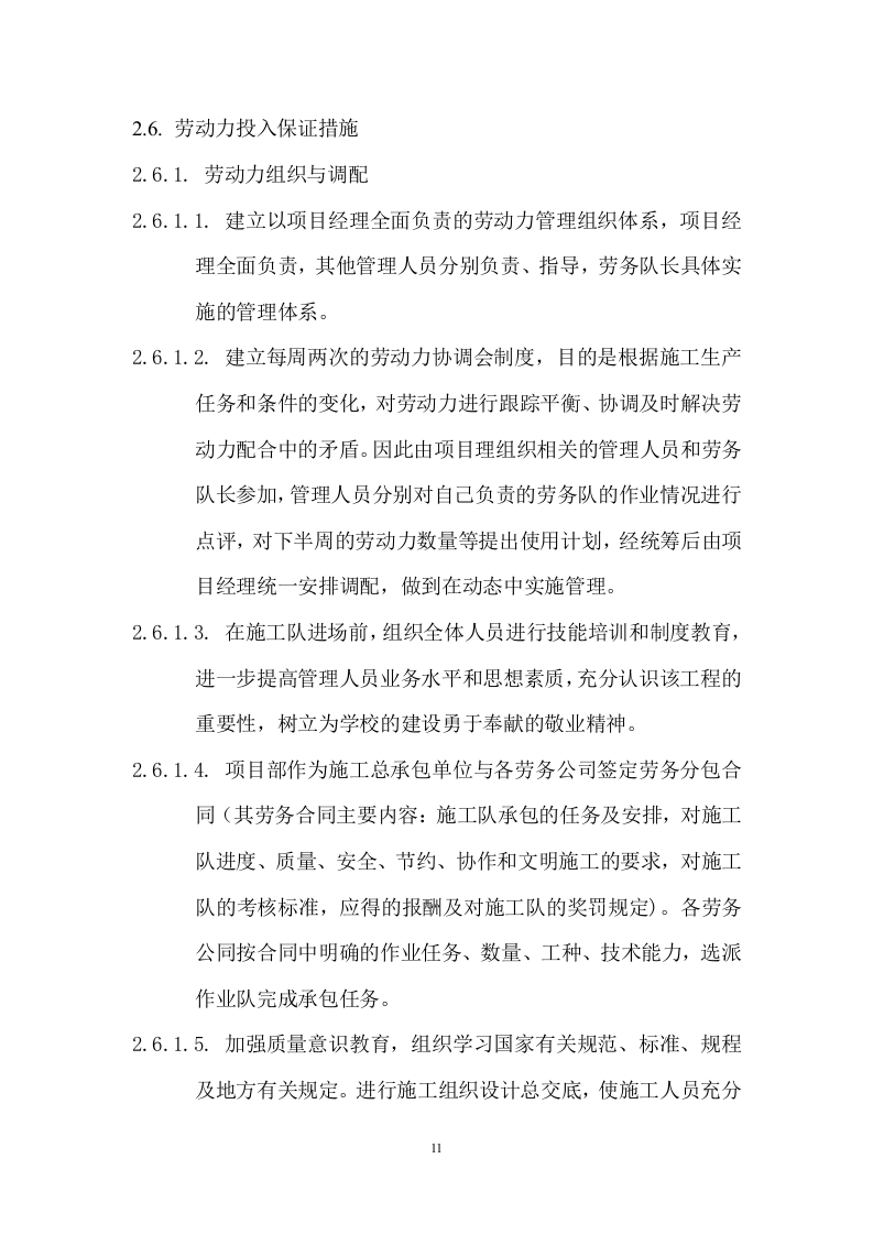 胶带输送系统工程（土建） 劳务分包作业方案  77页.docx 第11页