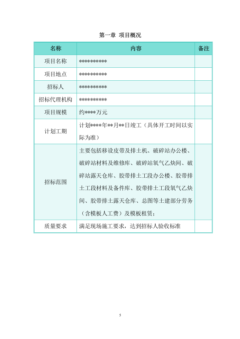 胶带输送系统工程（土建） 劳务分包作业方案  77页.docx 第5页