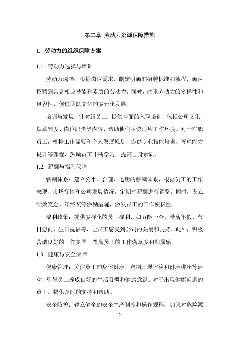 胶带输送系统工程（土建） 劳务分包作业方案  77页.docx 第6页