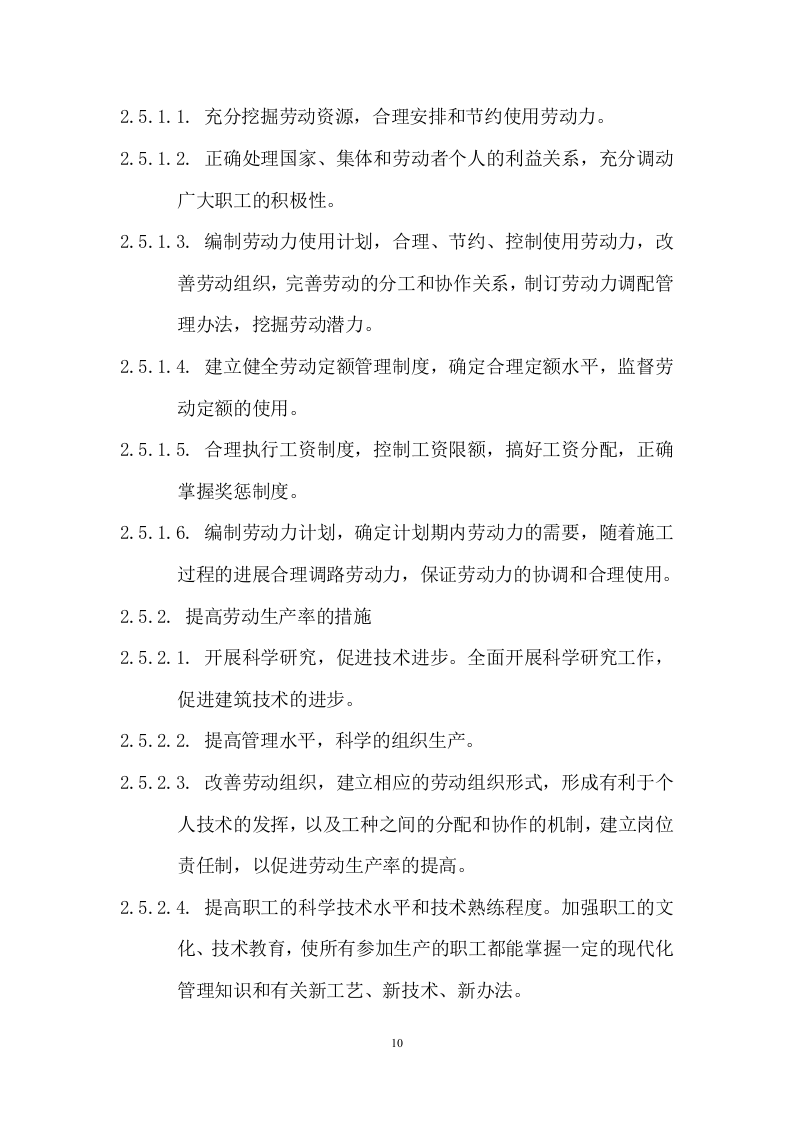 胶带输送系统工程（土建） 劳务分包作业方案  77页.docx 第10页