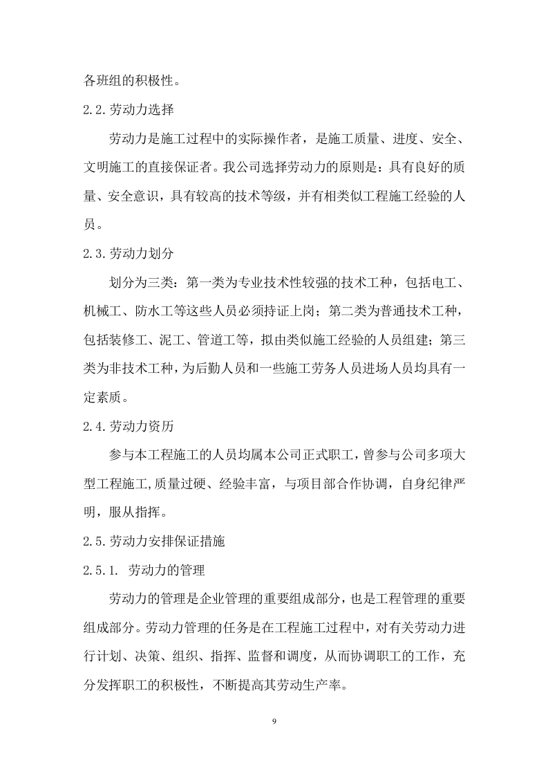 胶带输送系统工程（土建） 劳务分包作业方案  77页.docx 第9页