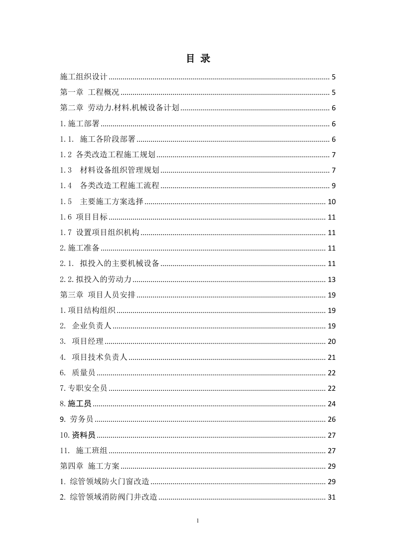 土建非技术性厂房改造项目215页.docx 第2页