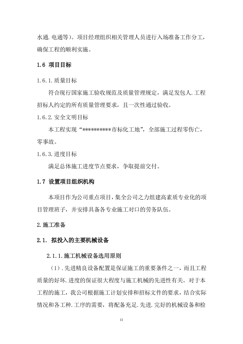 土建非技术性厂房改造项目215页.docx 第12页