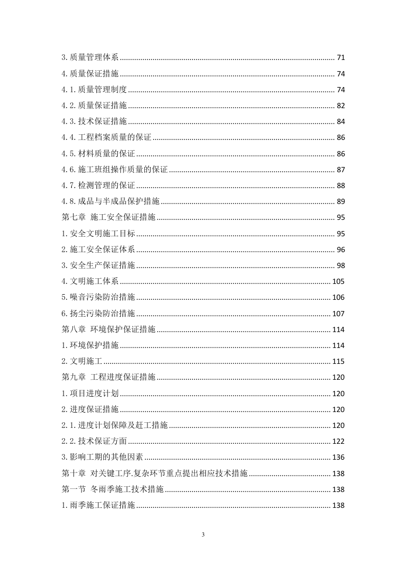 土建非技术性厂房改造项目215页.docx 第4页