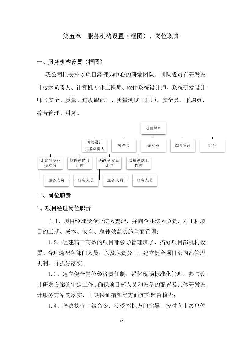 教育现代化监测评估系统建设服务方案   82页.docx 第13页