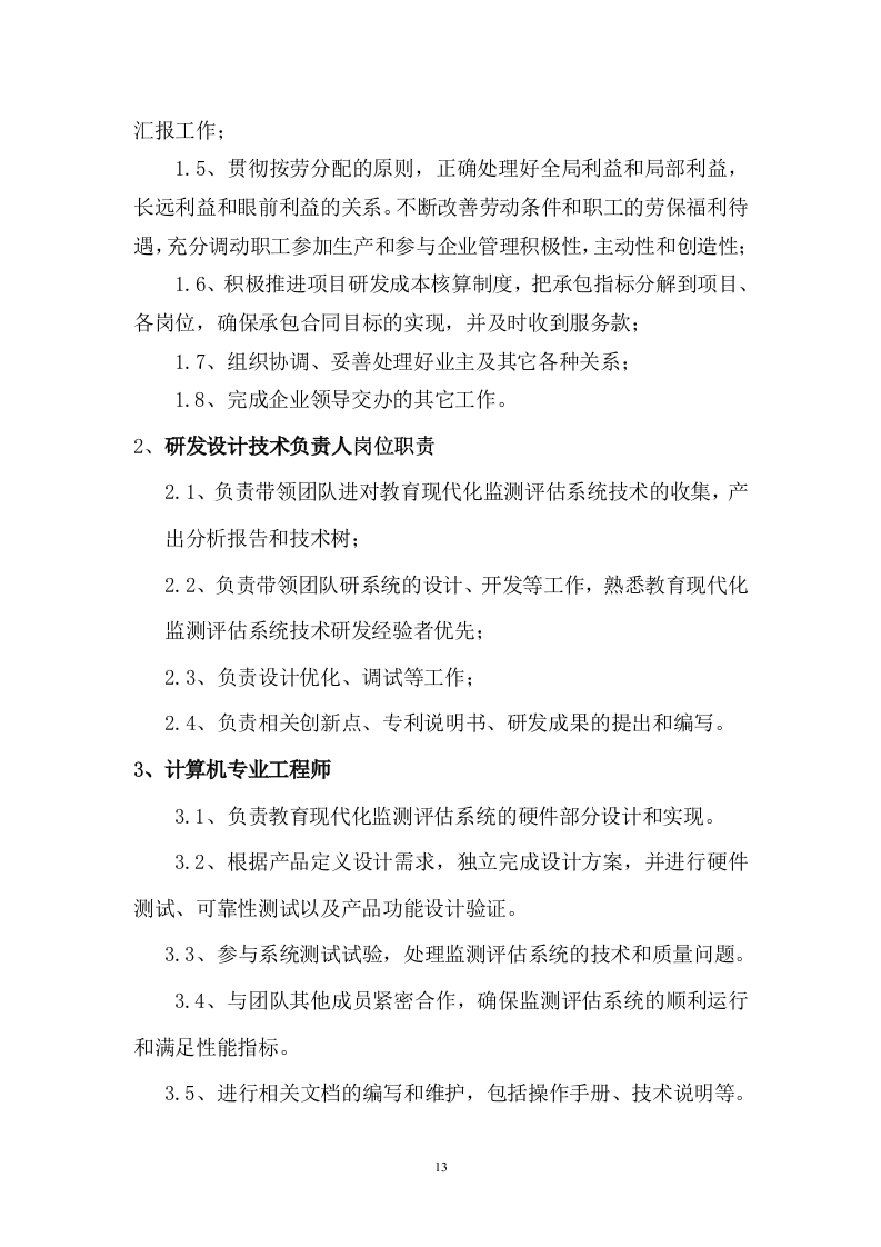 教育现代化监测评估系统建设服务方案   82页.docx 第14页