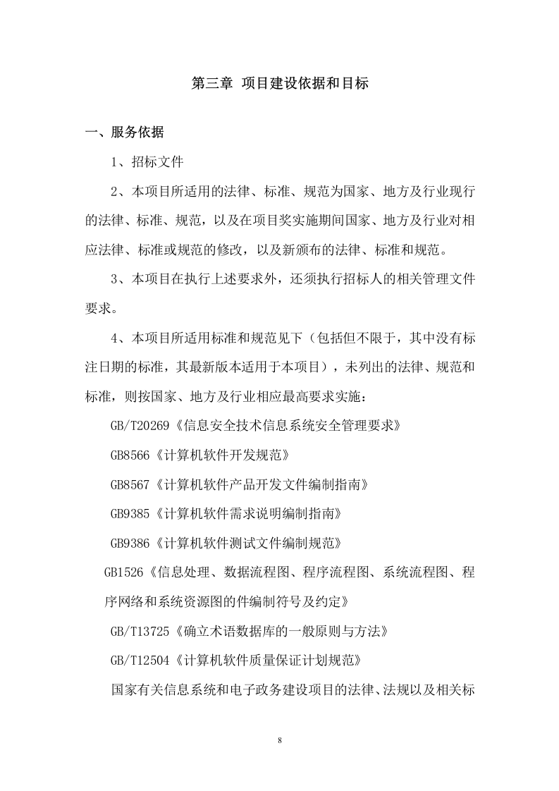 教育现代化监测评估系统建设服务方案   82页.docx 第9页