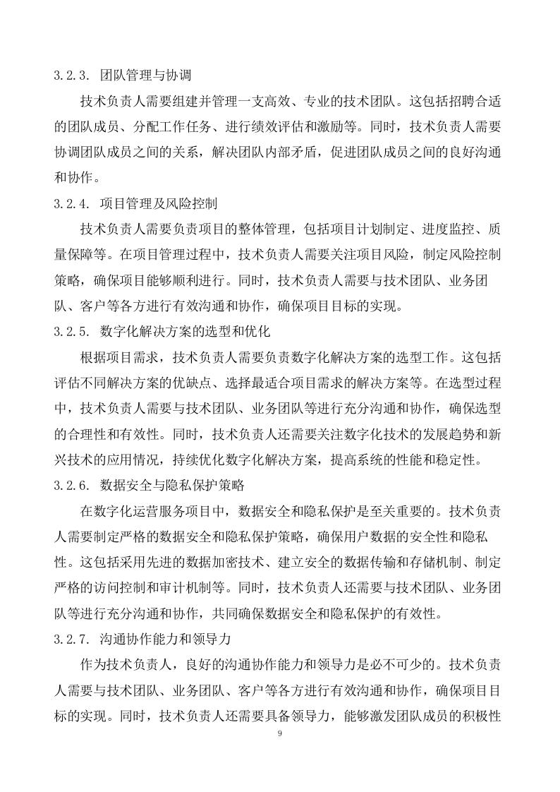 产业数字化转型赋能中心运营服务方案  99页.doc 第10页