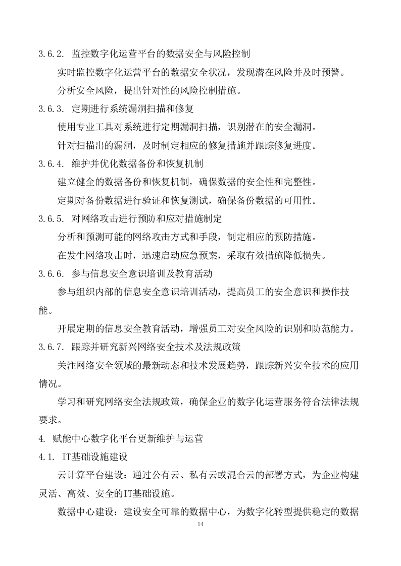 产业数字化转型赋能中心运营服务方案  99页.doc 第15页