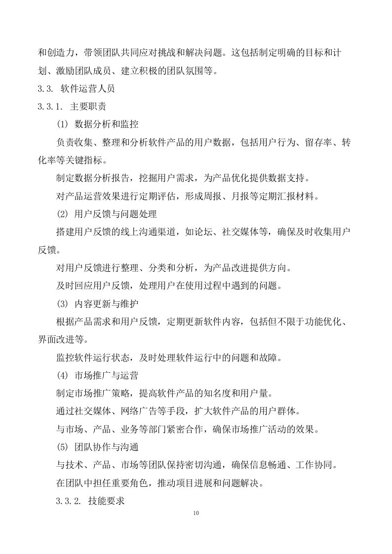 产业数字化转型赋能中心运营服务方案  99页.doc 第11页