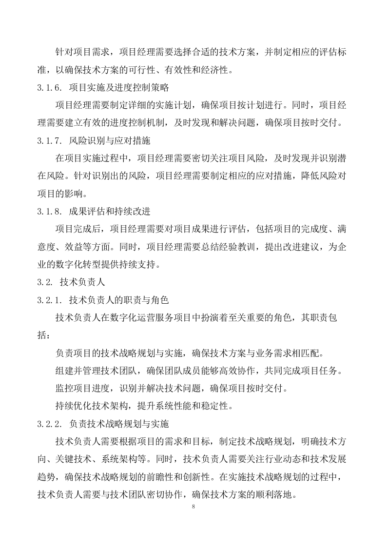 产业数字化转型赋能中心运营服务方案  99页.doc 第9页