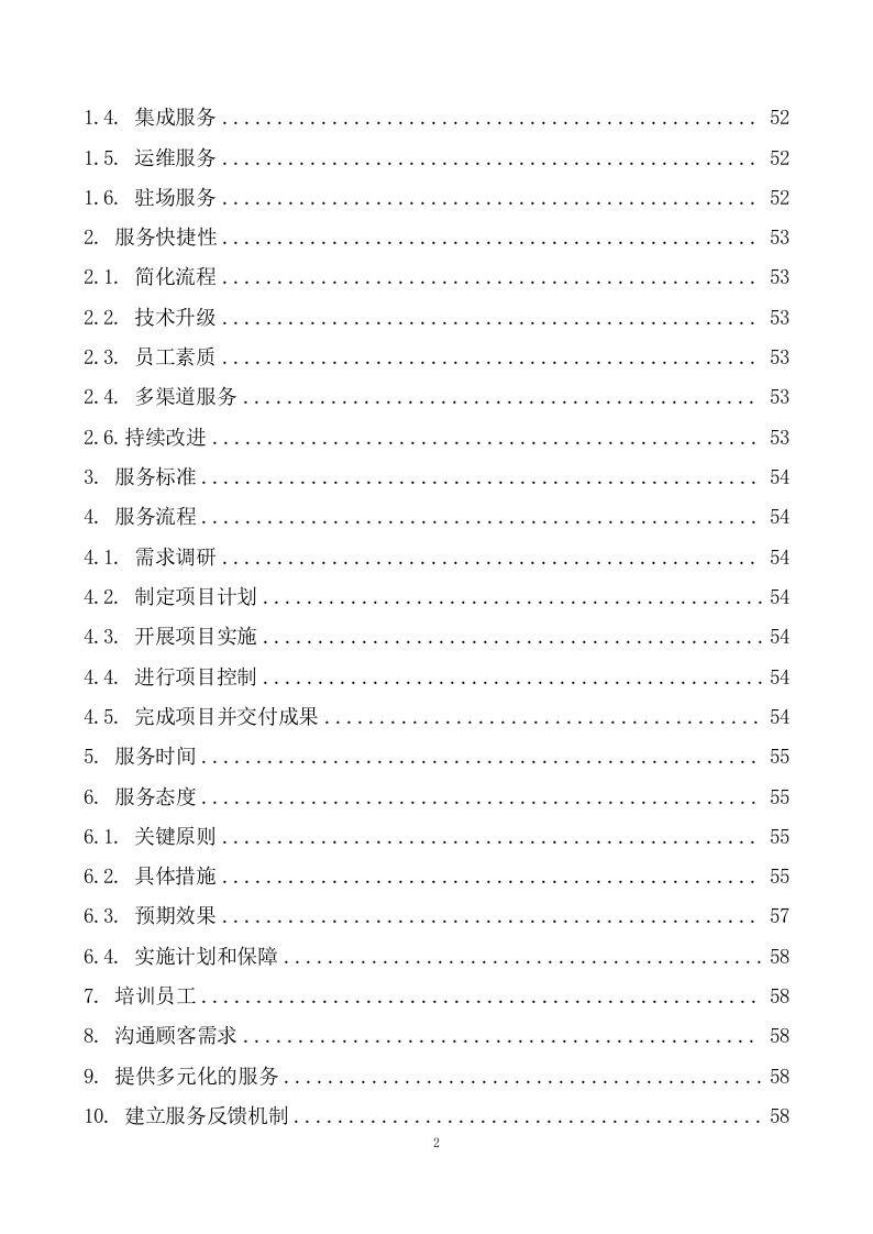 产业数字化转型赋能中心运营服务方案  99页.doc 第3页