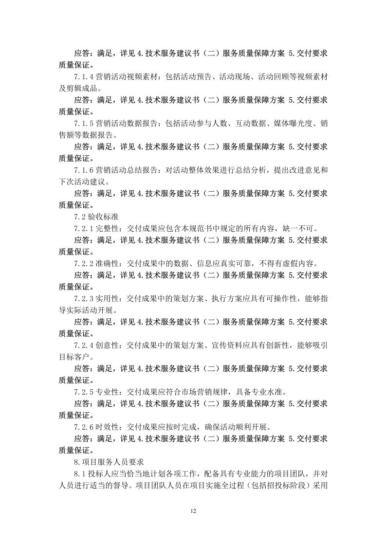 某银行分行营销服务方案  86页.docx 第14页
