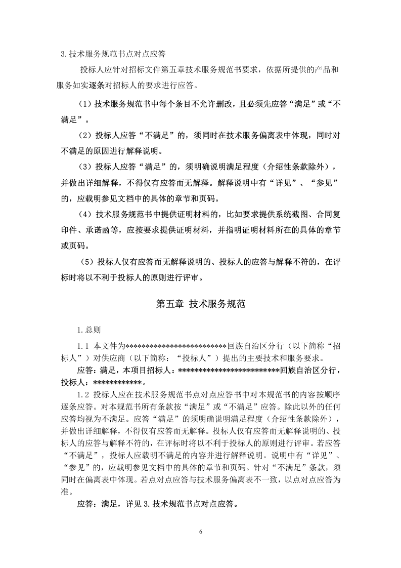 某银行分行营销服务方案  86页.docx 第8页