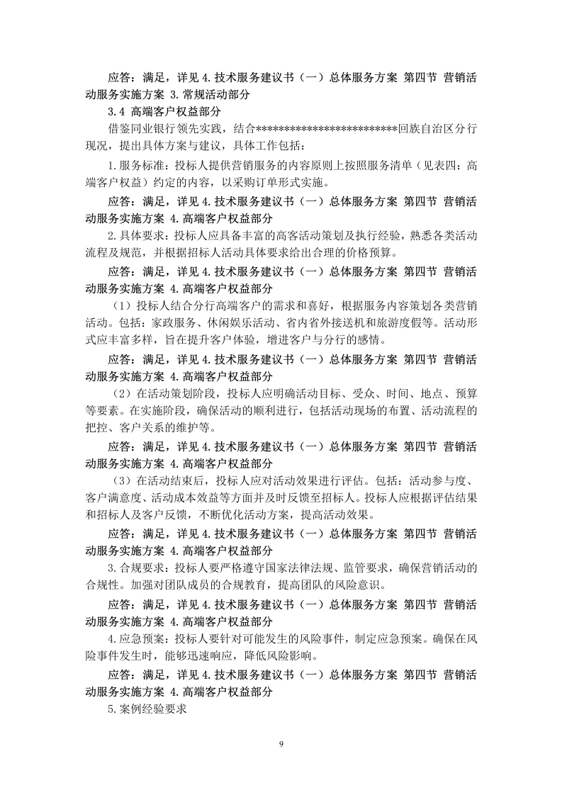 某银行分行营销服务方案  86页.docx 第11页