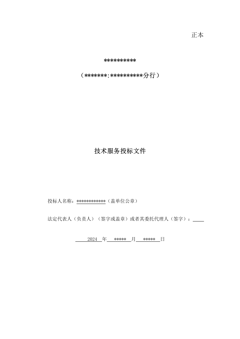 某银行分行营销服务方案  86页.docx 第2页