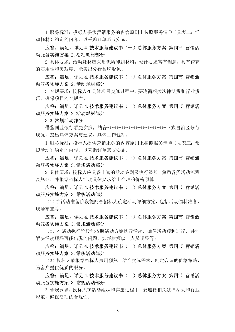 某银行分行营销服务方案  86页.docx 第10页