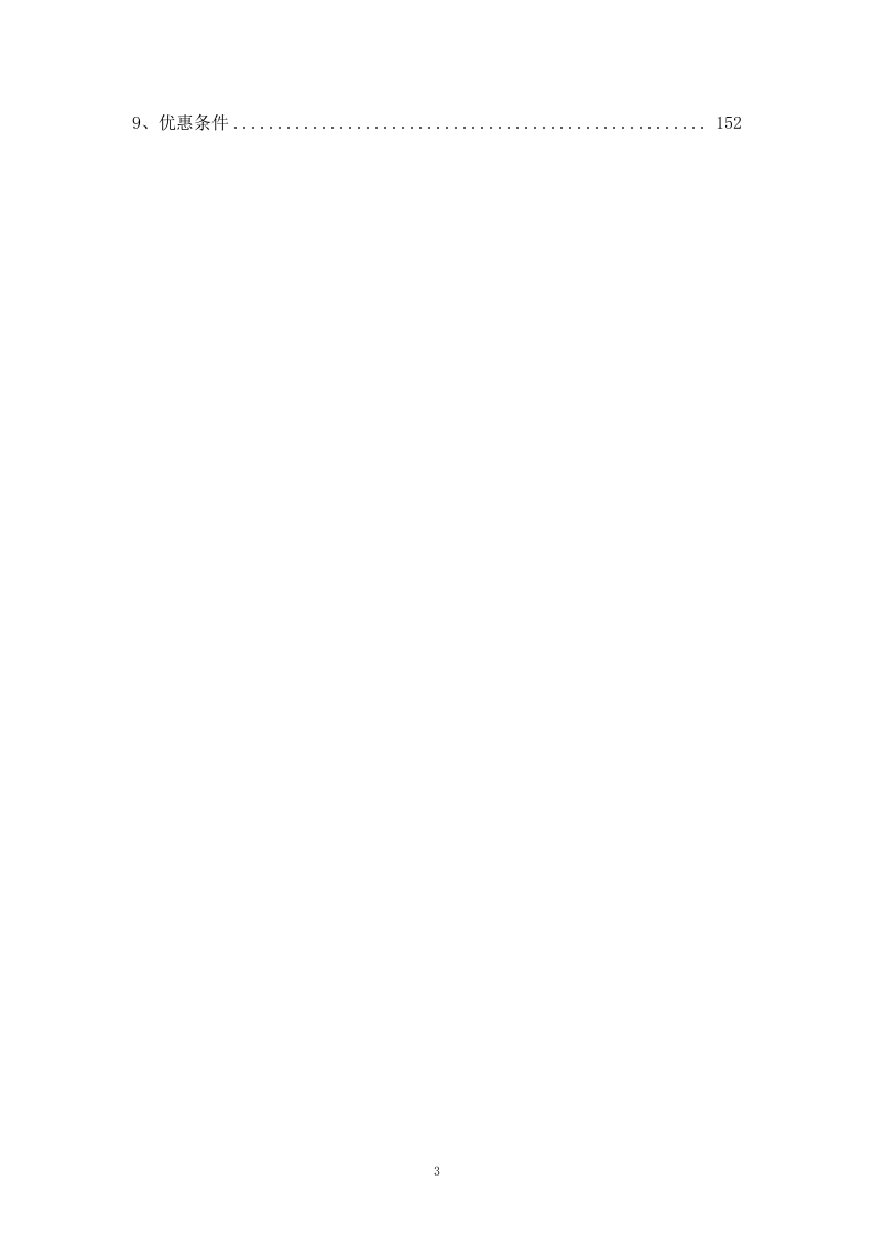 某学校学生宿舍桌椅、储物柜、床下储物柜采购供应方案 153页.docx 第3页