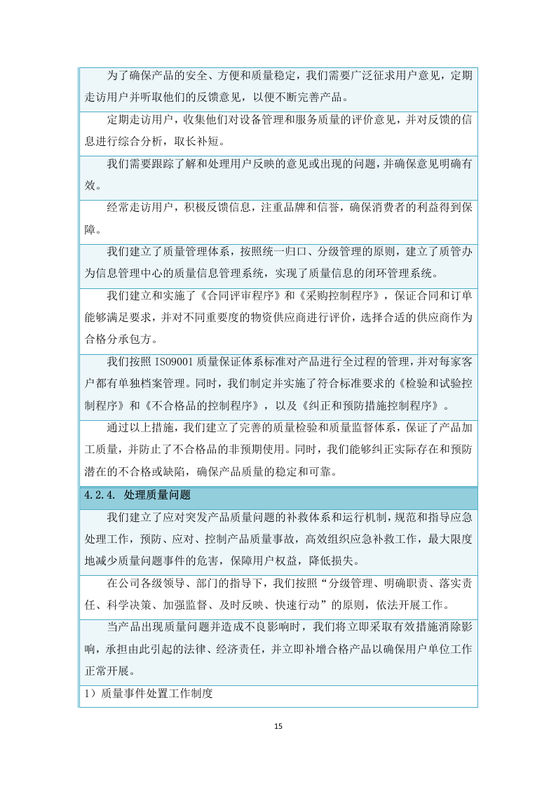 混凝土构件采购供应服务方案  50页.docx 第15页